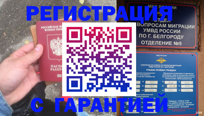 временная регистрация для всех в Кстово