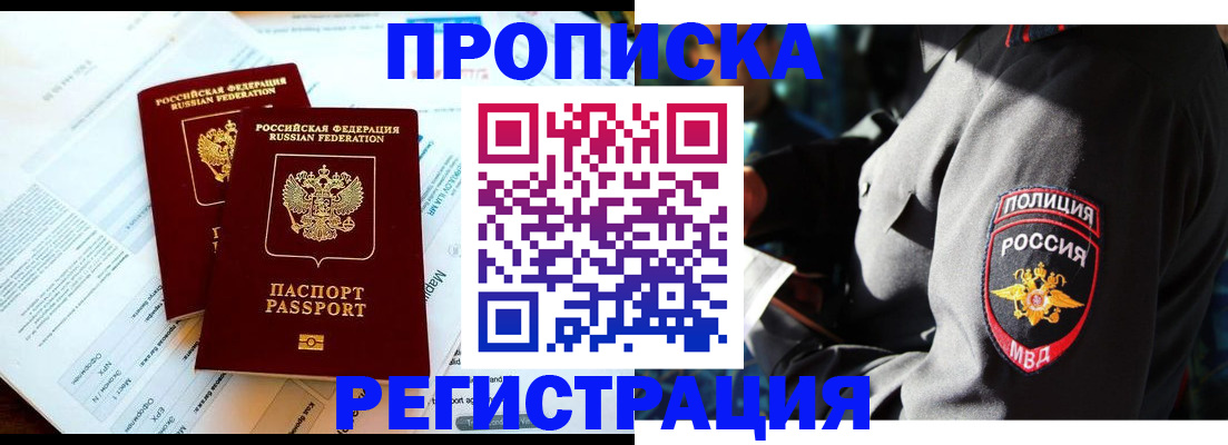 прописка в Кстово